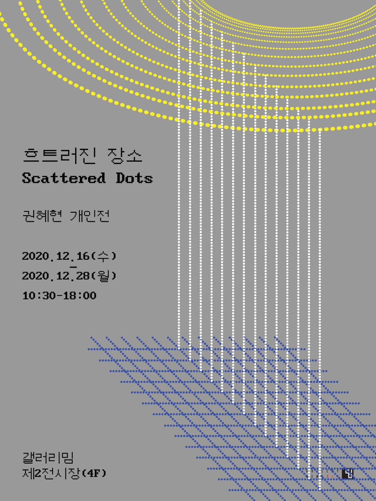 권혜현 개인전 : 흐트러진 장소 Scattered Dots 1