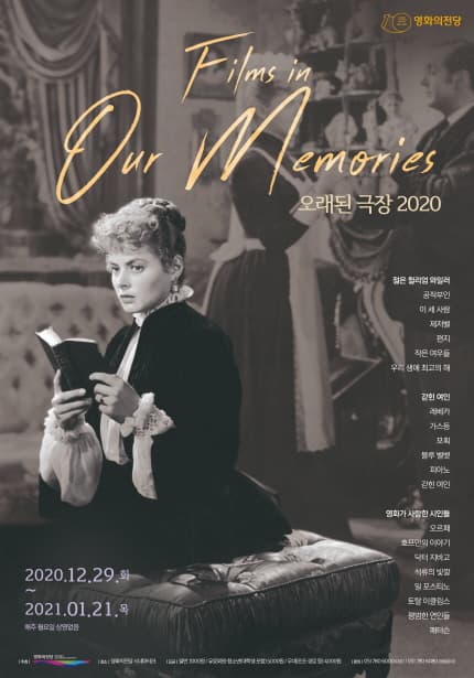 오래된 극장 2020 1