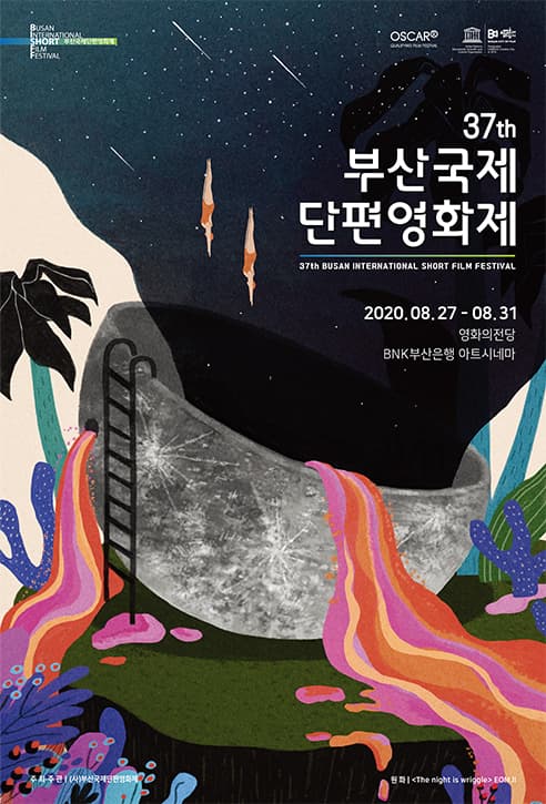 제37회 부산국제단편영화제 1