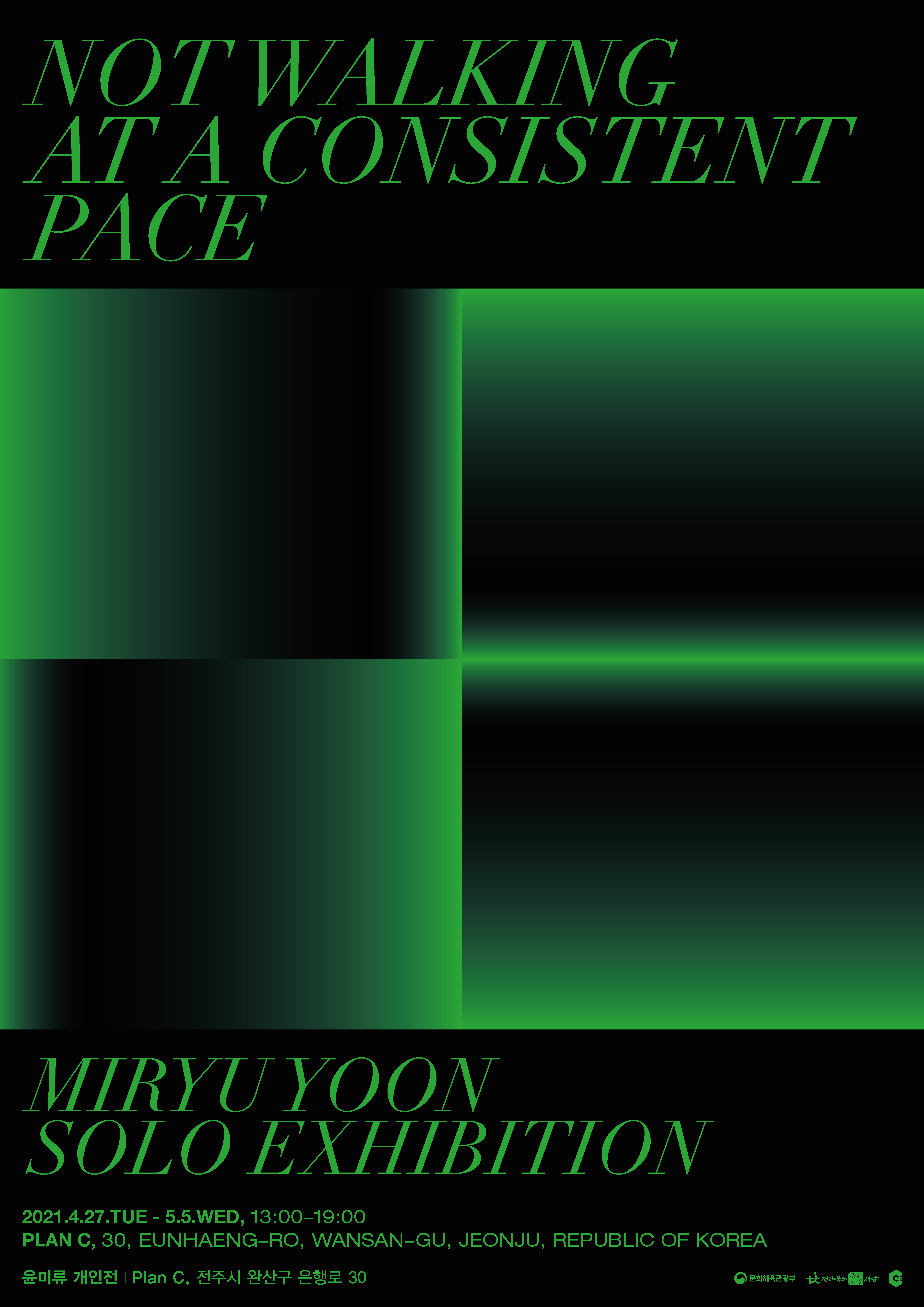 윤미류 개인전: Not walking at a consistent pace 1