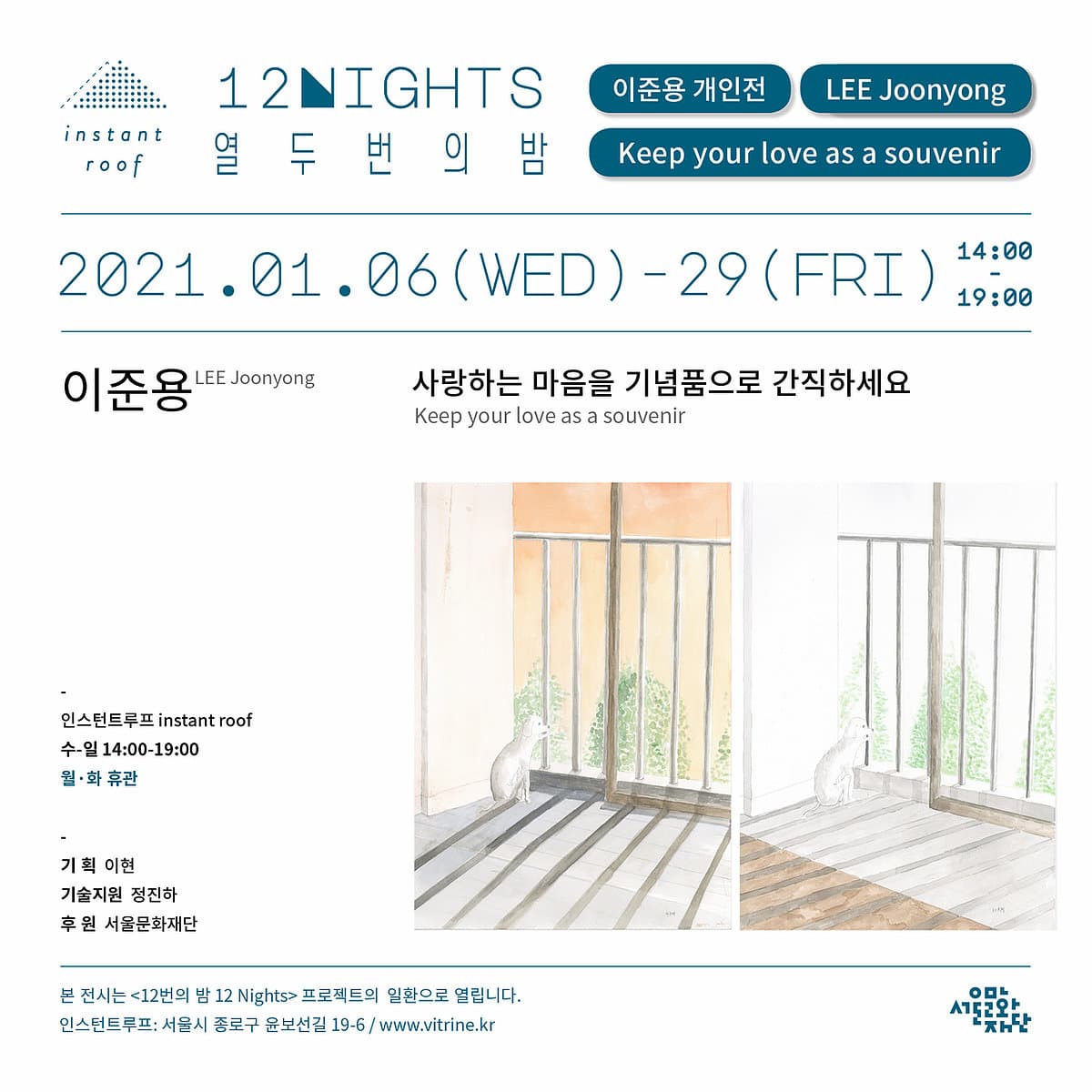 이준용 개인전 : 사랑하는 마음을 기념품으로 간직하세요 LEE Joonyong : Keep your love as a souvenir 1