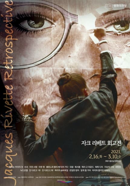 자크 리베트 회고전 1