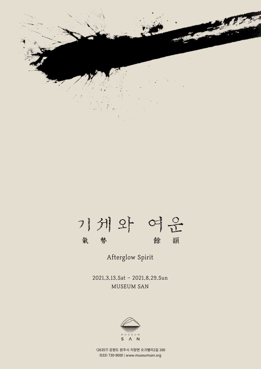 기세와 여운 1