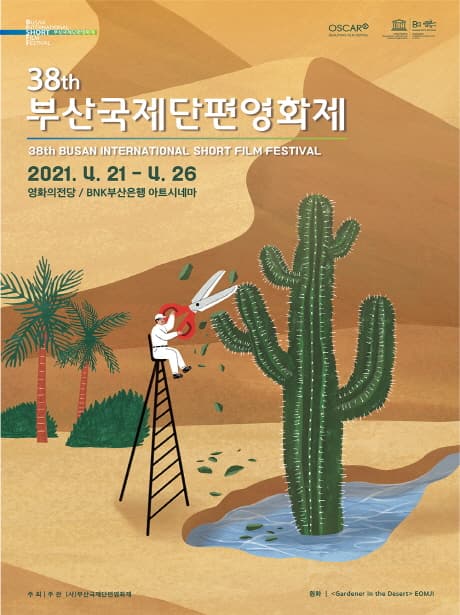 제38회 부산국제단편영화제 38th Busan International Short Film Festival 1