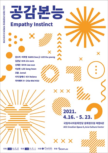 공감본능 Empathy Instinct 1