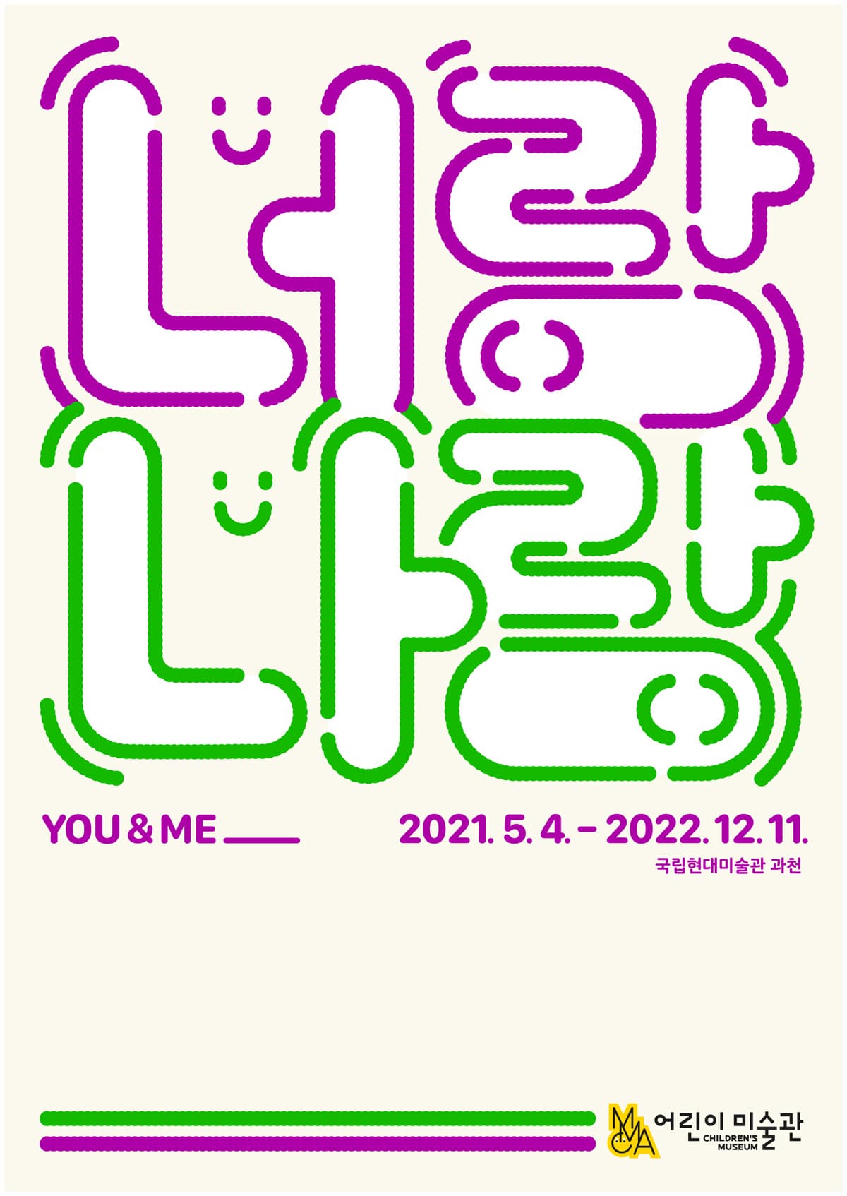 너랑 나랑 _____ YOU & ME ____ 1