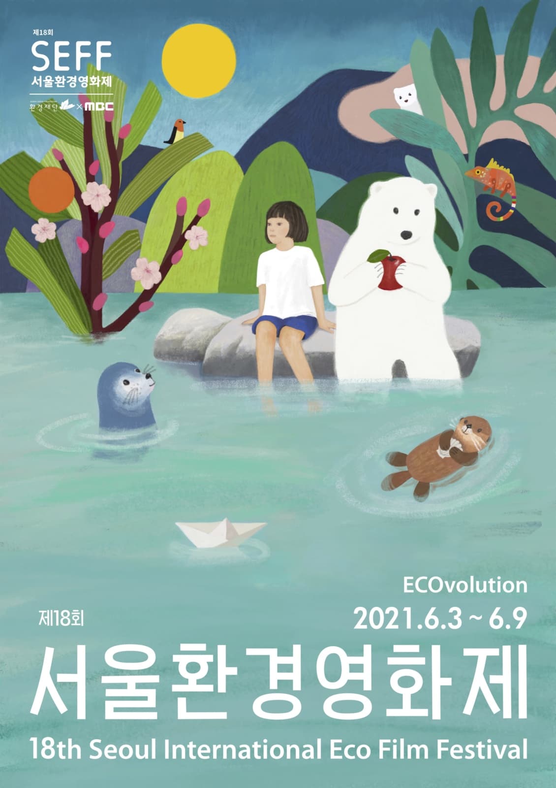 제18회 서울환경영화제 The 18th Seoul Eco Film Festival 1