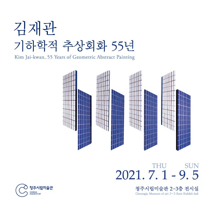 김재관: 기하학적 추상회화 55년 1
