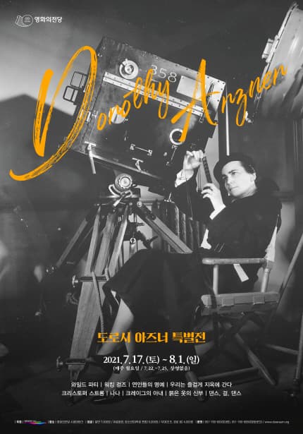 도로시 아즈너 특별전 Dorothy Arzner Retrospective 1