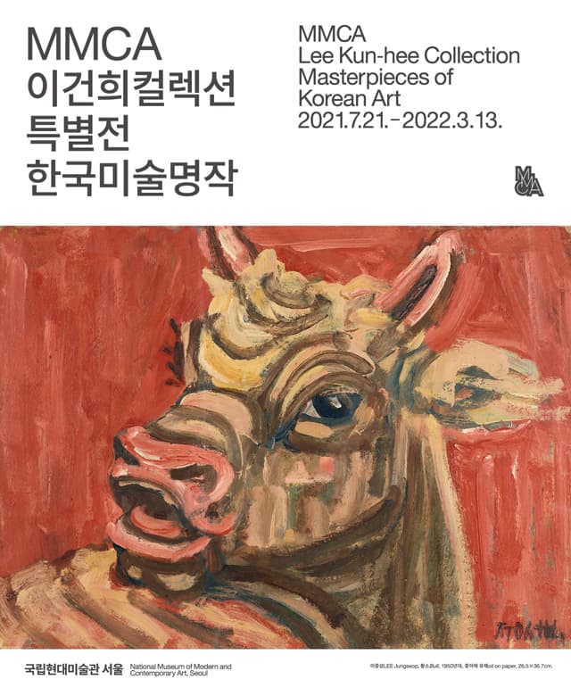 MMCA 이건희컬렉션 특별전: 한국미술명작 1