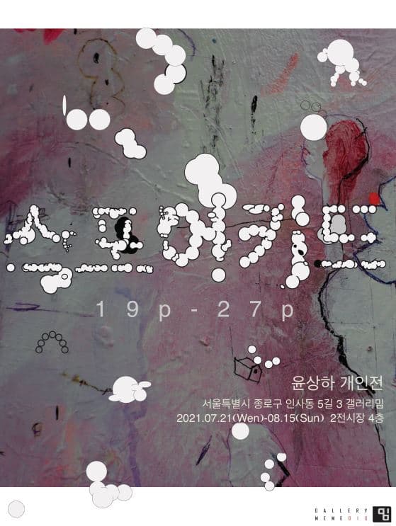 윤상하: 스포어키드 1