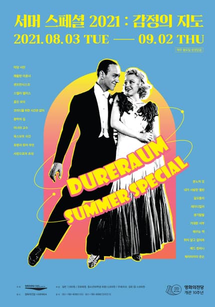 서머 스페셜 2021: 감정의 지도 Dureraum Summer Special 2021 : Map of the Emotion 1