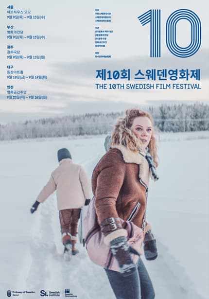 제10회 스웨덴영화제 the 10th swedish film festival 1
