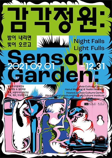 감각정원: 밤이 내리면, 빛이 오르고 1