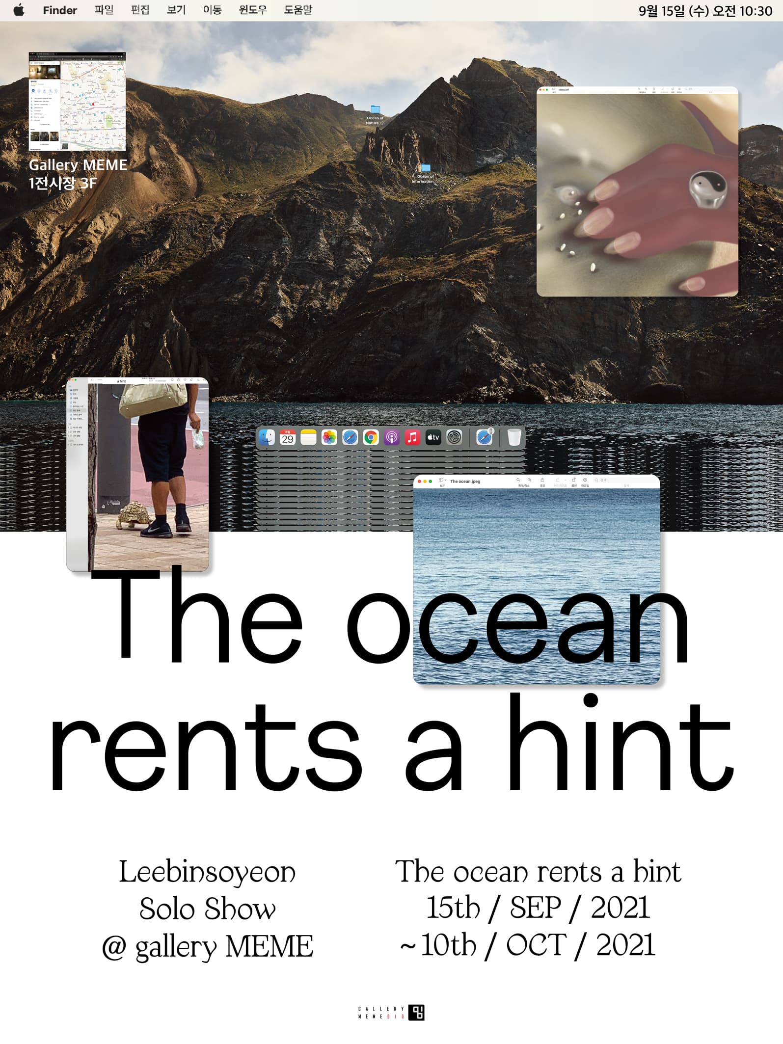 이빈소연: The ocean rents a hint 1
