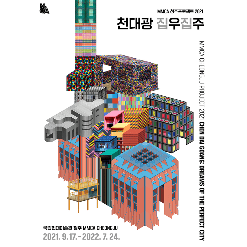 MMCA 청주프로젝트 2021 - 천대광: 집우집주 1