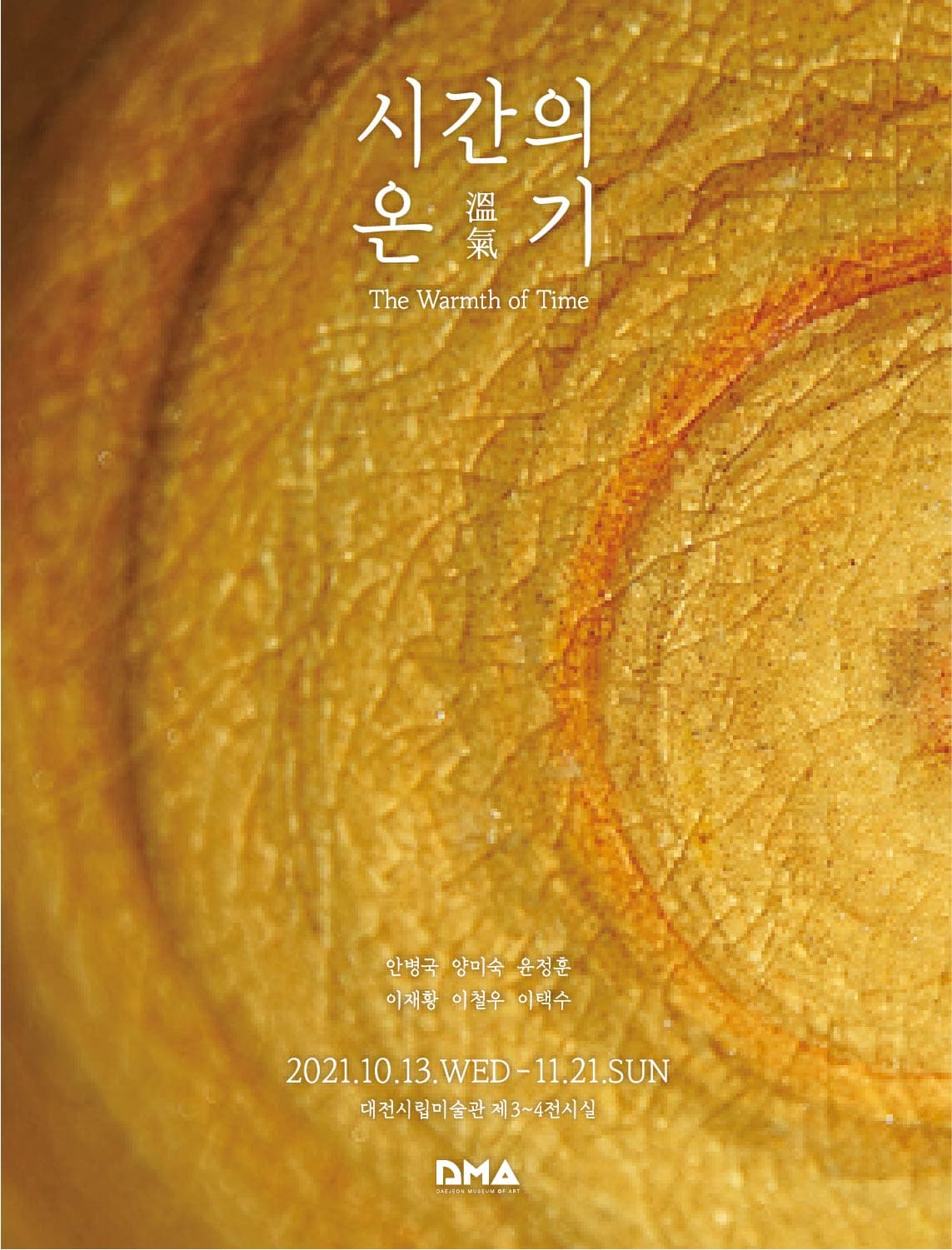 시간의 온기 1