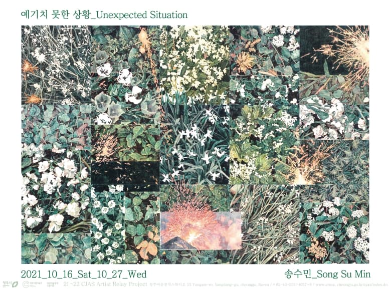송수민: 예기치 못한 상황 Song Su Min: Unexpected Situation 1