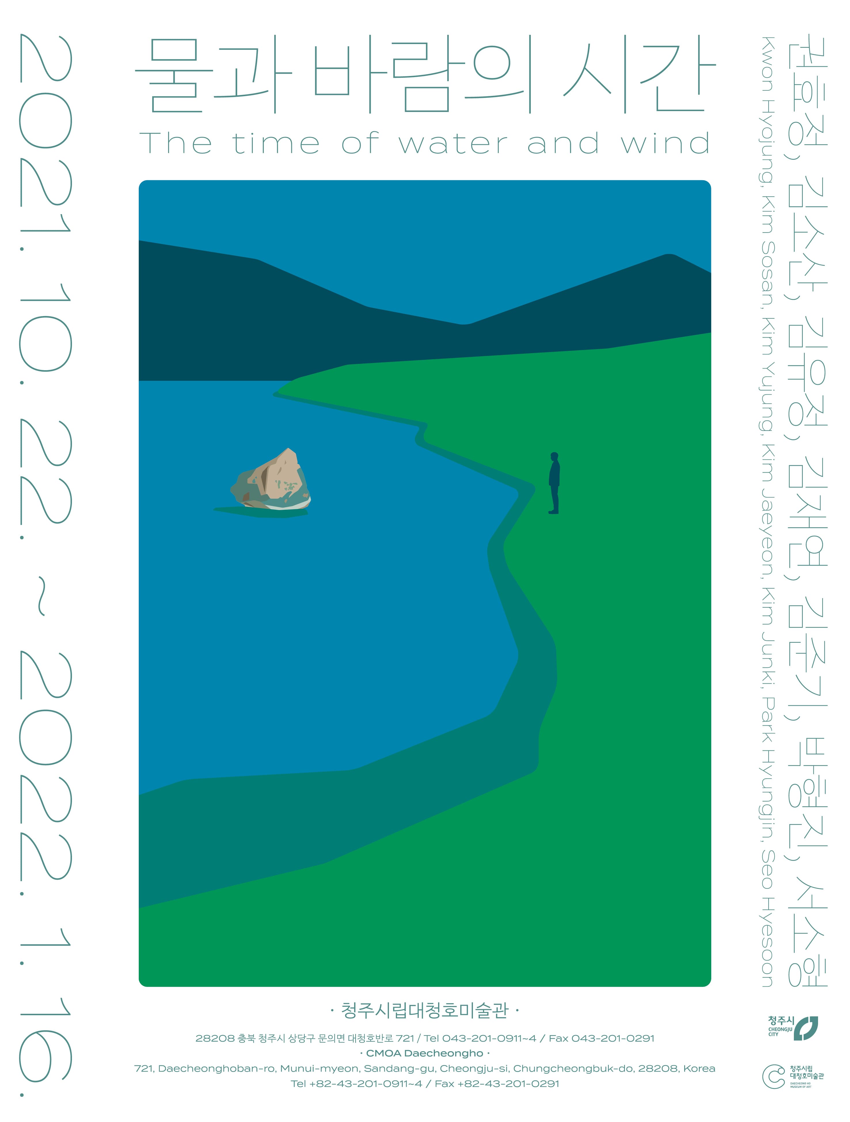 물과 바람의 시간 The time of water and wind 1