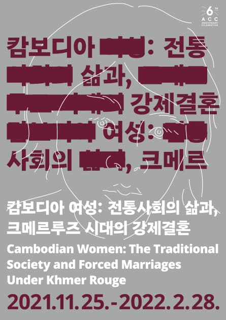 캄보디아 여성: 전통사회의 삶과, 크메르루즈 시대의 강제결혼 1