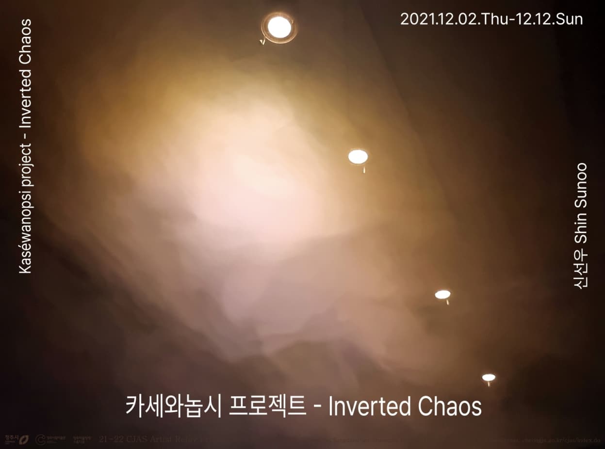 신선우: 카세와놉시 프로젝트 Shin Sunoo: Kaséwanopsi project - Inverted Chaos 1