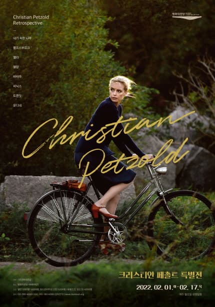 크리스티안 페촐트 특별전 Christian Petzold Retrospective 1