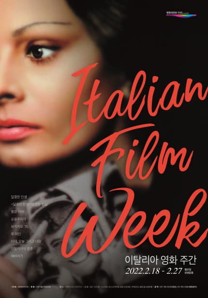 이탈리아 영화 주간 Italian Film Week 1