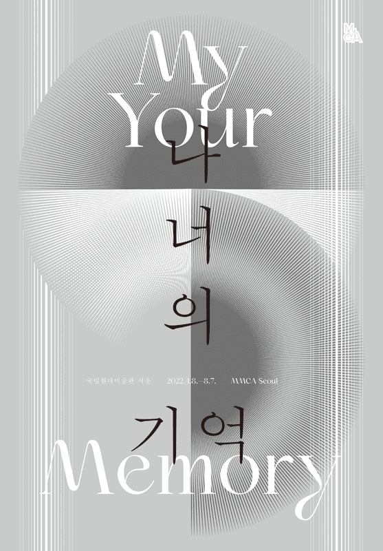 나너의 기억 My Your Memory 1