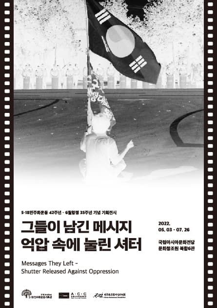 그들이 남긴 메시지: 억압 속에 눌린 셔터 1