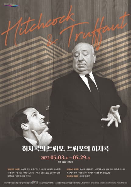 히치콕의 트뤼포, 트뤼포의 히치콕 Hitchcock & Truffaut 1