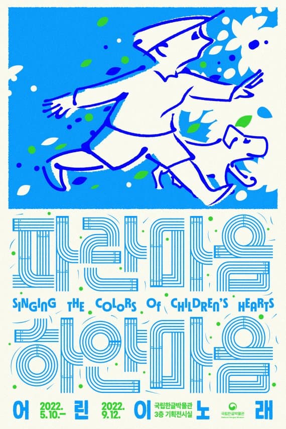 파란마음 하얀마음 - 어린이 노래 Singing the colors of children's hearts 1