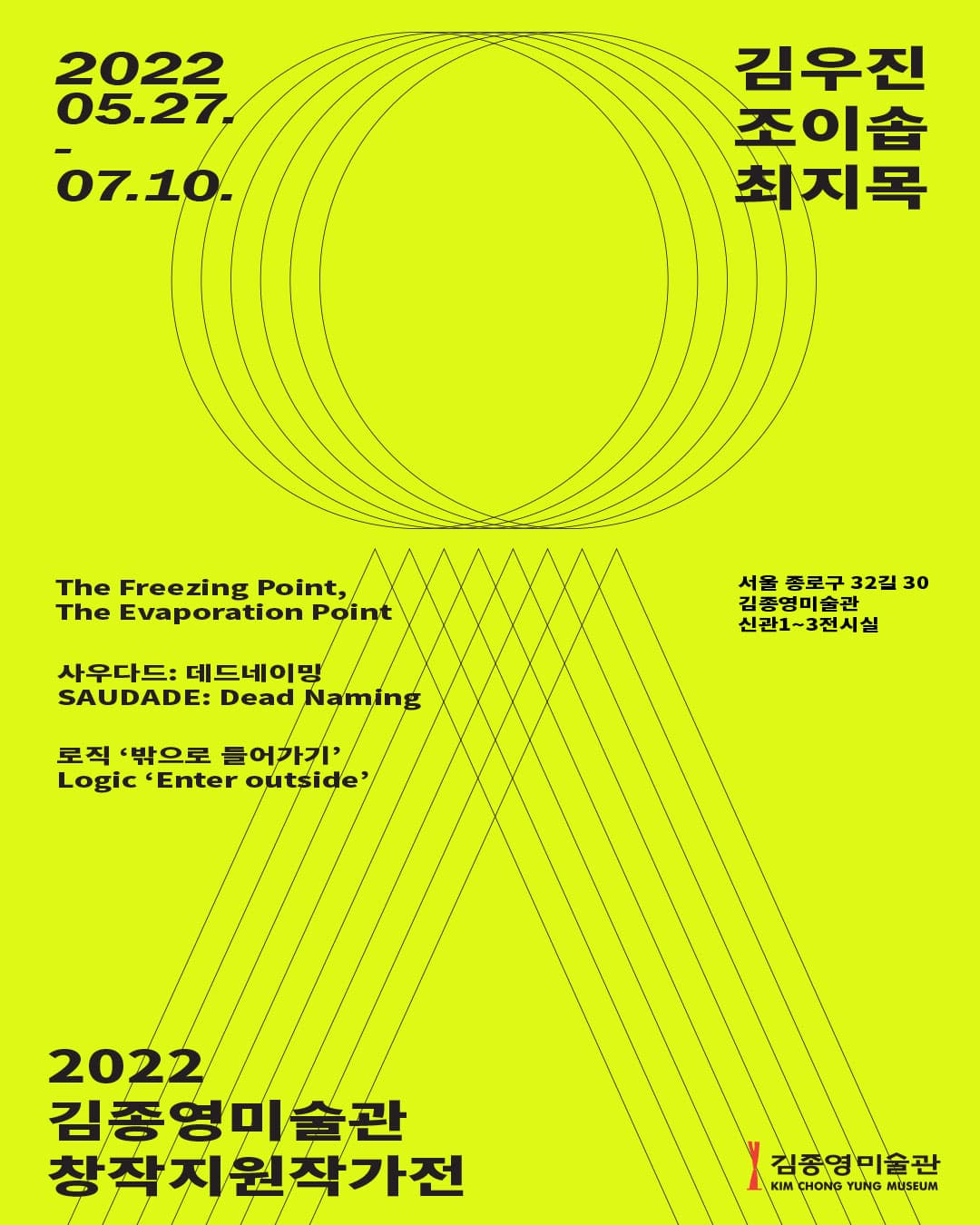 2022 창작지원작가전: 김우진, 조이솝, 최지목 1