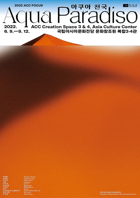 2022 ACC FOCUS: 아쿠아 천국 1