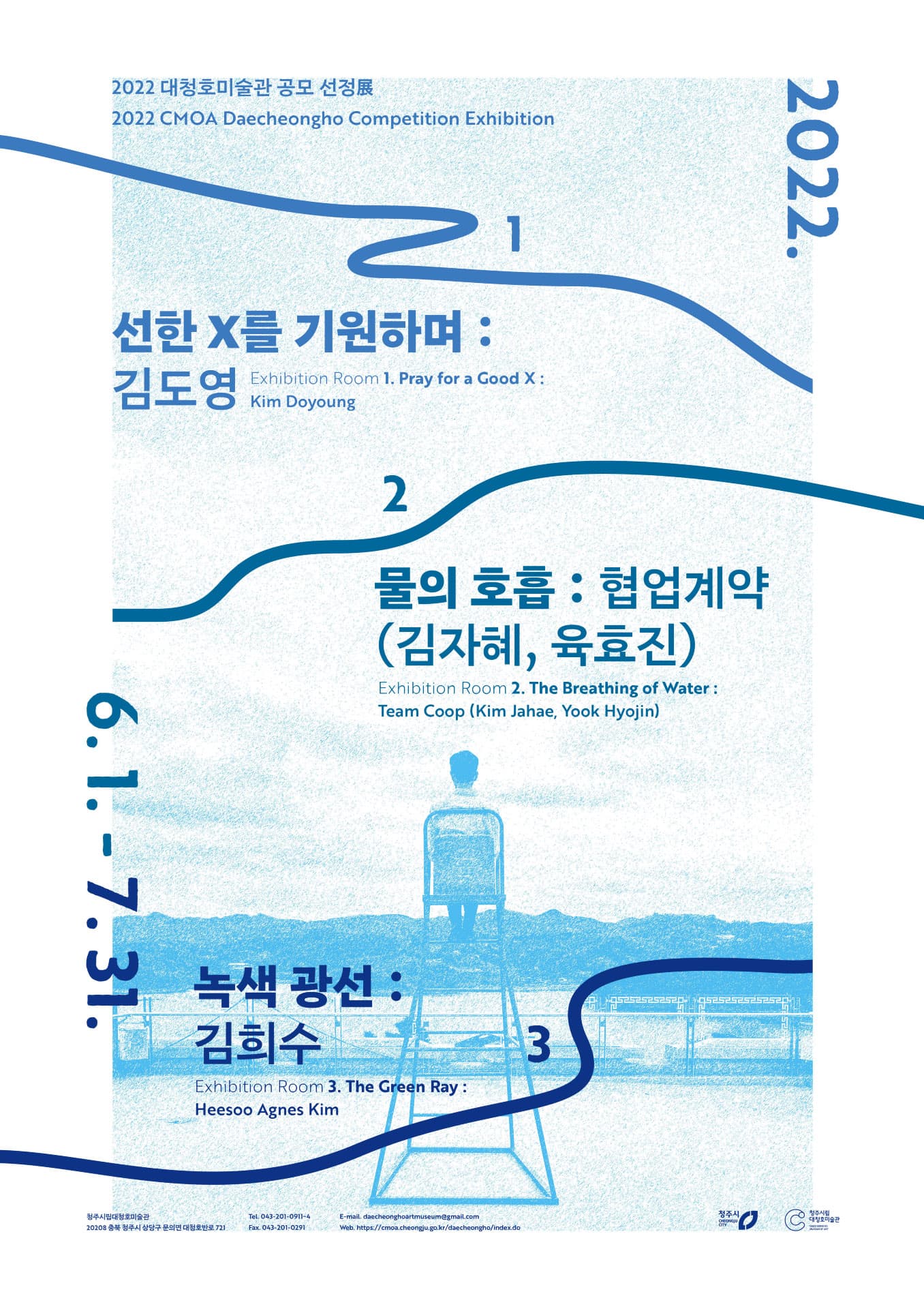 2022 대청호미술관 공모 선정전 1