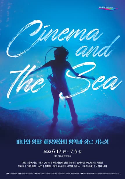 바다와 영화: 해양영화의 영역과 장르 가능성 Cinema and the Sea 1
