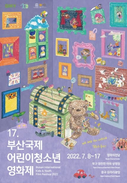 제17회 부산국제 어린이청소년 영화제 1