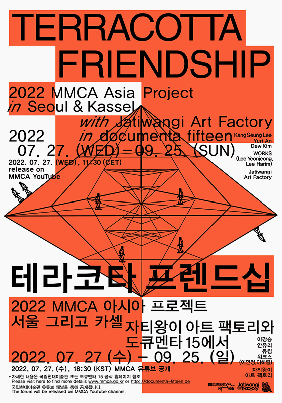 2022 MMCA 아시아 프로젝트 서울 그리고 카셀 - 테라코타 프렌드십: 우정에 관하여 1