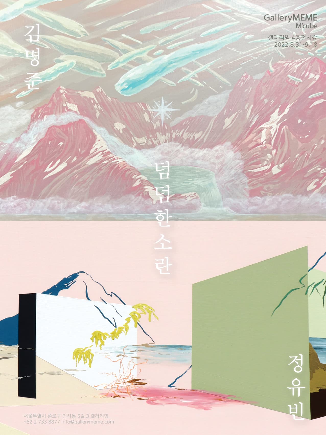 김명준, 정유빈: 덤덤한 소란 1