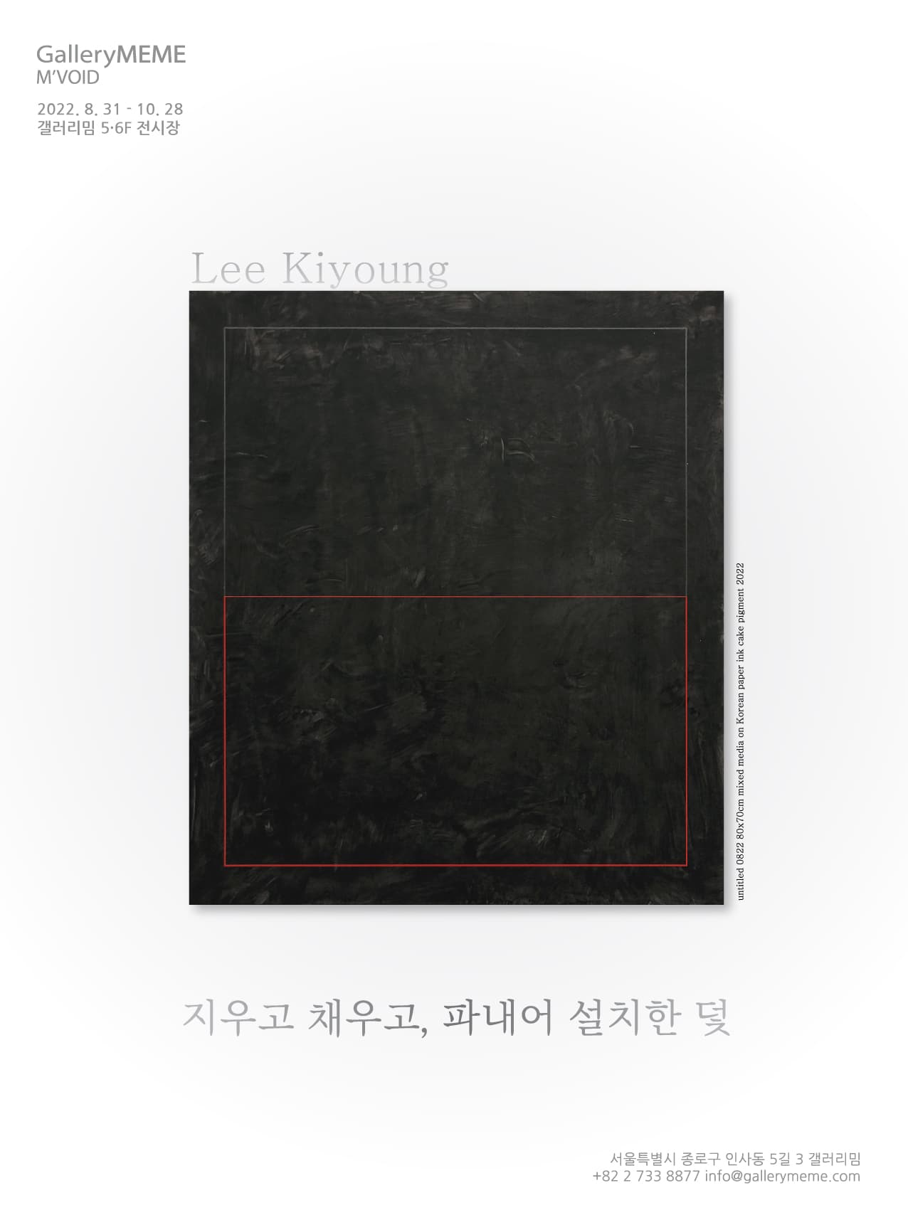 이기영: 지우고 채우고, 파내어 설치한 덫 1