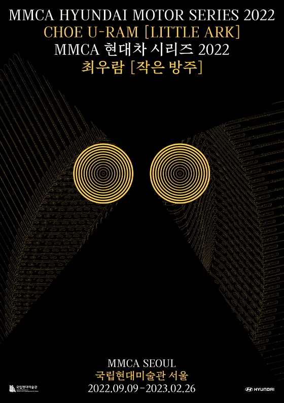 MMCA 현대차 시리즈 2022: 최우람 - 작은 방주 1