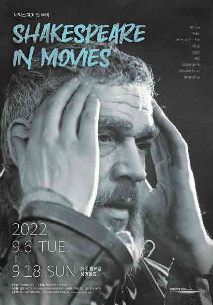 셰익스피어 인 무비 Shakespeare in Movies 1