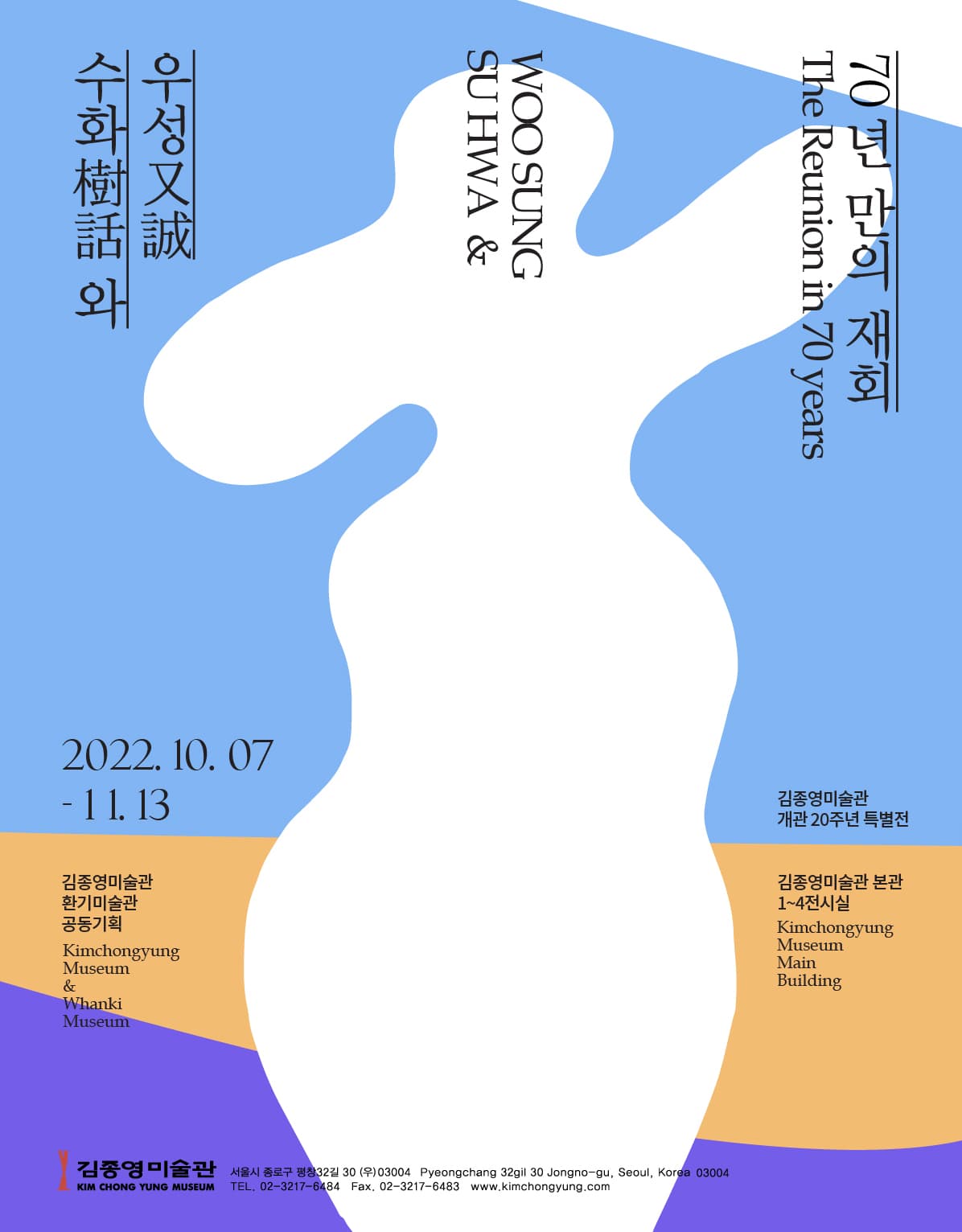 수화(樹話)와 우성(又誠), 70년 만의 재회 1