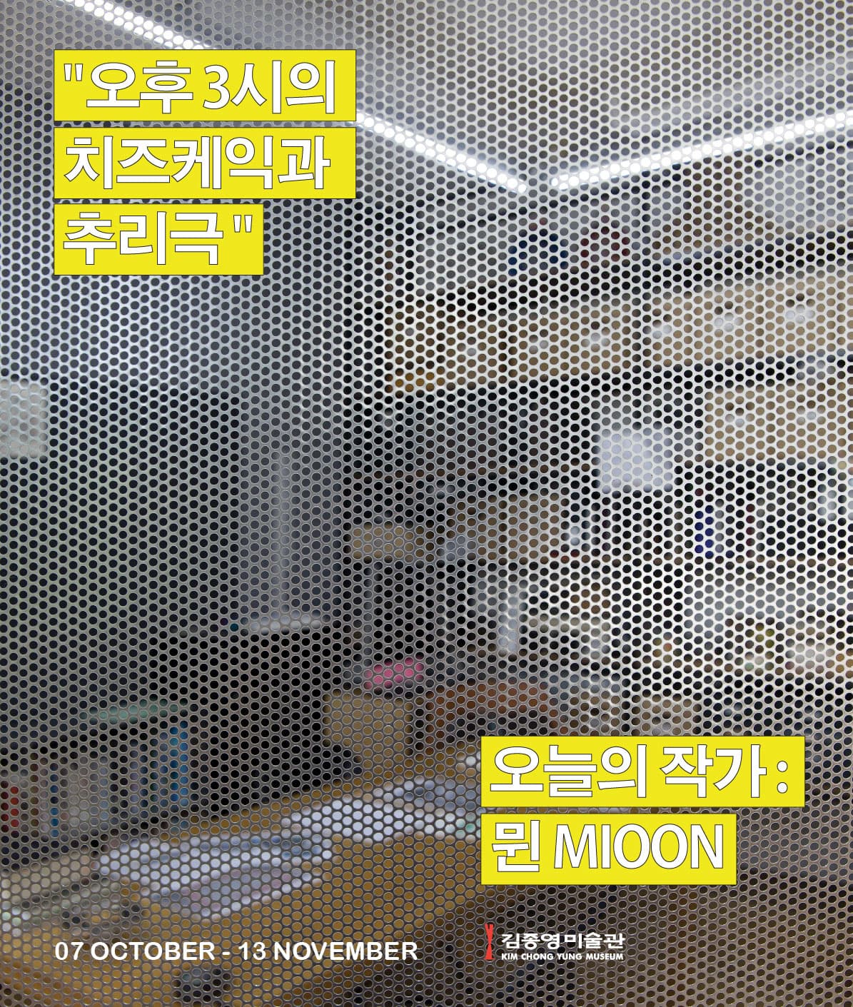 뮌 MIOON: 오후 3시의 치즈케이크와 추리극 1