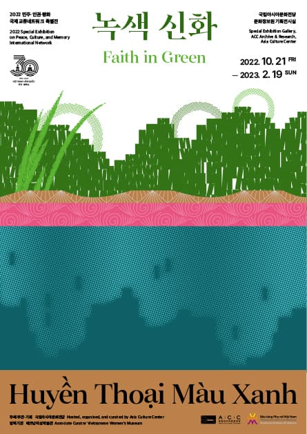 녹색신화 Faith in Green 1