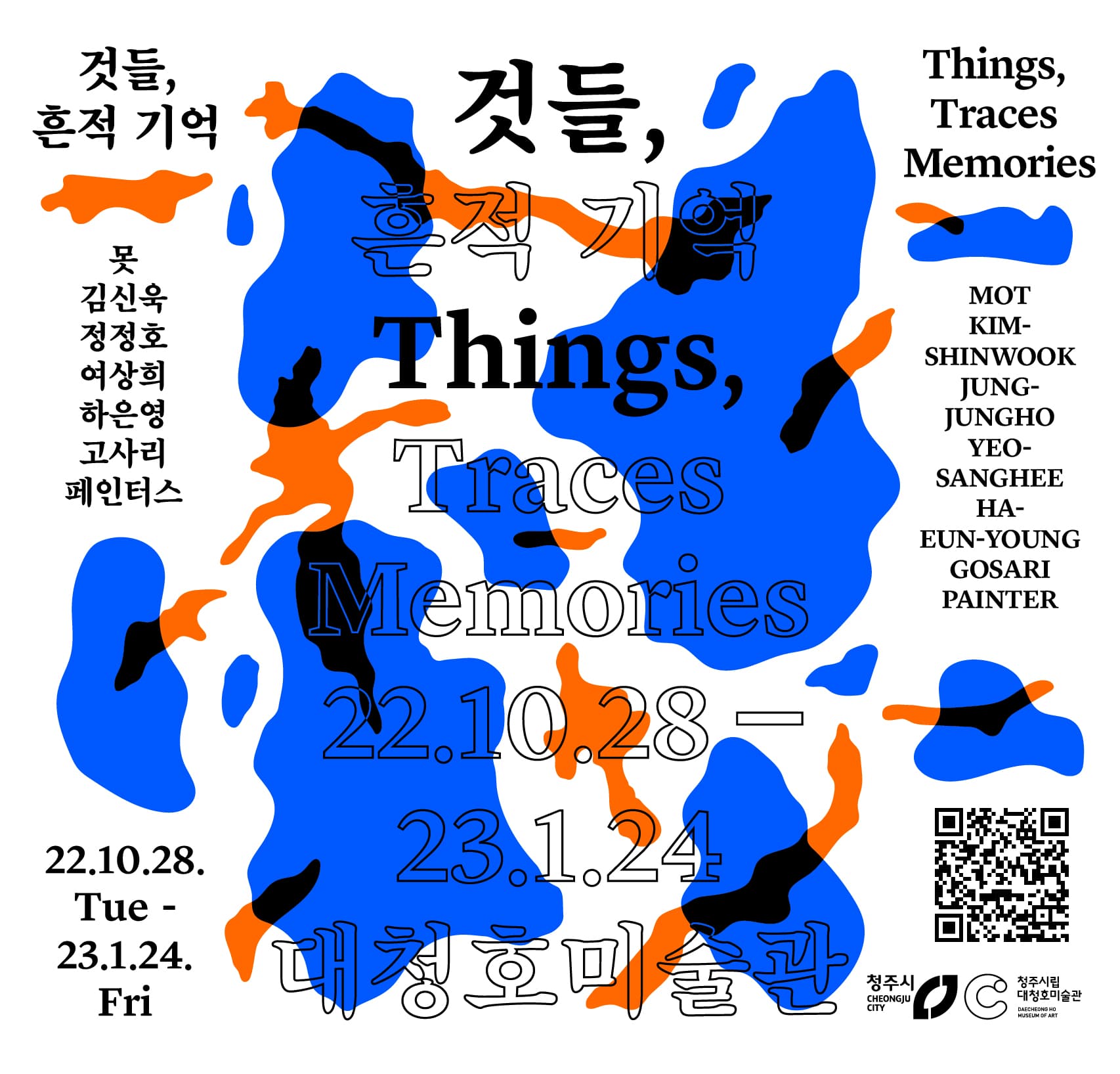 것들, 흔적 기억 Things, Traces Memories 1