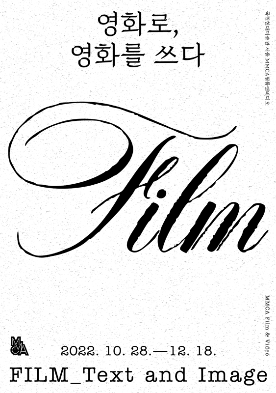 영화로, 영화를 쓰다 1
