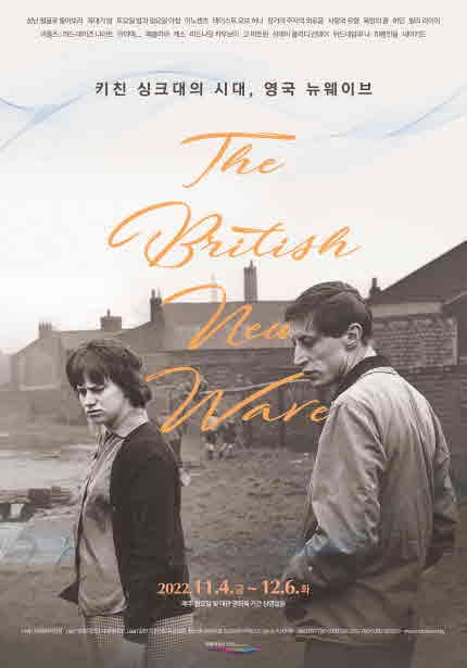 키친 싱크대의 시대, 영국 뉴웨이브 The British New Wave 1
