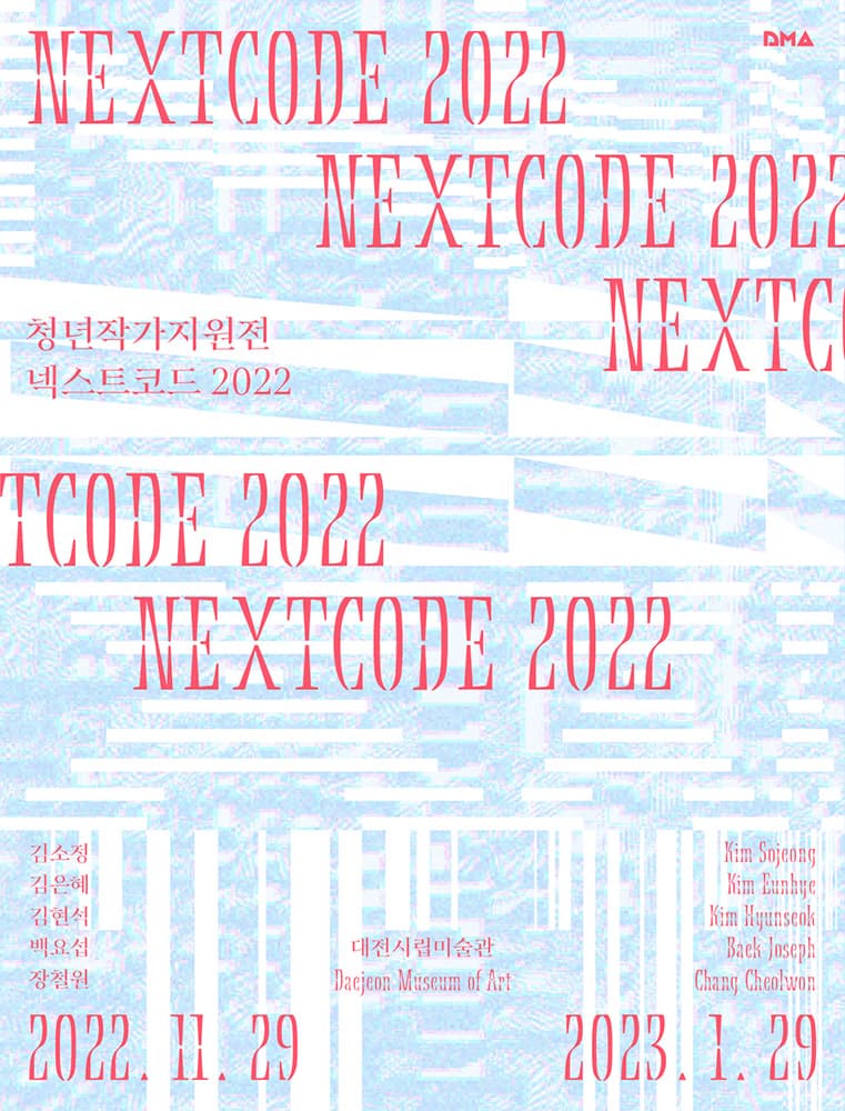 넥스트코드 2022 1