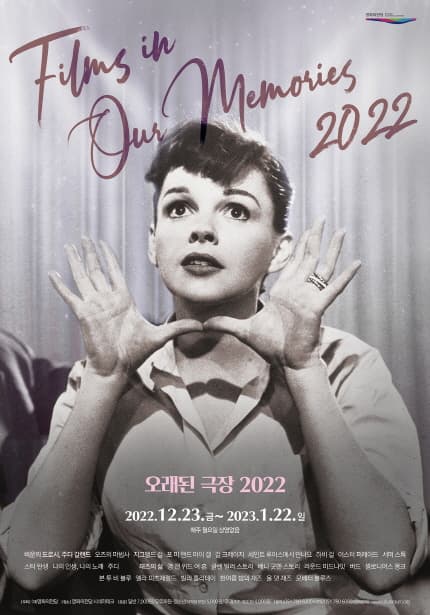 오래된 극장 2022 Films in Our Memories 2022 1