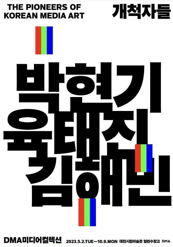 개척자들 : 박현기, 육태진, 김해민 1
